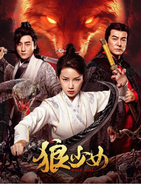 2025大陸電影《狼少女/廬山傳說之狼少女》金雅娜/邵帥 國語中字 盒裝1碟 2025大陸電影《狼少女/廬山傳說之狼少女》金雅娜/邵帥 國語中字 盒裝1碟