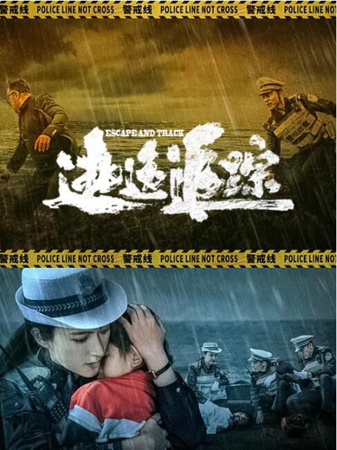 2024大陸電影《逃逸追蹤/Escape and Track》白恩 國語中字 盒裝1碟 2024大陸電影《逃逸追蹤/Escape and Track》白恩 國語中字 盒裝1碟