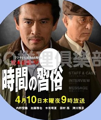 2014高分日本電影 時間的習俗 內野聖陽 日語中字 盒裝1碟