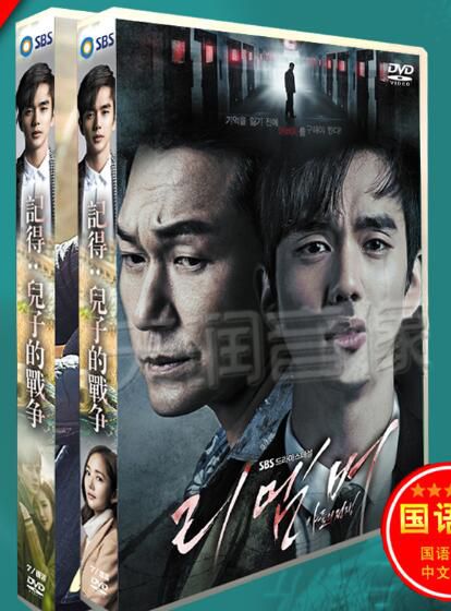 韓劇《記得：兒子的戰爭》俞承豪/樸敏英 台灣國語 高清盒裝DVD