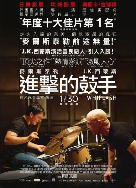 2015奧斯卡高分《爆裂鼓手/進擊的鼓手/鼓動人生》爾斯·特勒.英語中英雙字 2015奧斯卡高分《爆裂鼓手/進擊的鼓手/鼓動人生》爾斯·特勒.英語中英雙字