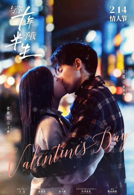 2023大陸劇《與你十年,予我半生/向陽奔跑》張耀/張雅欽 國語中字 4碟 2023大陸劇《與你十年,予我半生/向陽奔跑》張耀/張雅欽 國語中字 4碟