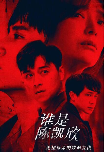 2021台灣電影《我是自願讓他殺了我/誰是陳凱欣》蔡淑臻/鄭人碩 國語中字 2021台灣電影《我是自願讓他殺了我/誰是陳凱欣》蔡淑臻/鄭人碩 國語中字