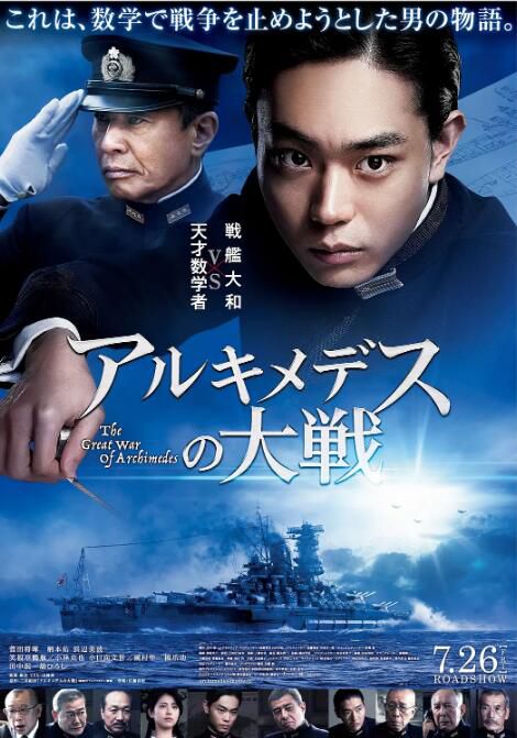 2019高分日本電影 阿基米德大戰/阿基米德的戰爭 菅田將暉 日語中字 盒裝1碟