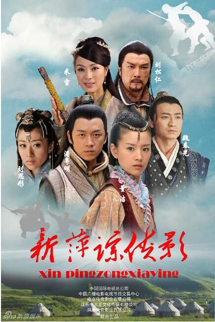 2011大陸劇 新萍蹤俠影 潘粵明/董潔 國語中字 盒裝7碟 2011大陸劇 新萍蹤俠影 潘粵明/董潔 國語中字 盒裝7碟