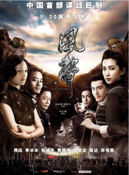 2009大陸高分劇情《風聲/The Message》周迅.國語中字 2009大陸高分劇情《風聲/The Message》周迅.國語中字