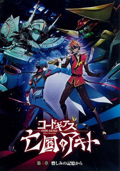 Code Geass 亡國的阿基德/反叛的魯魯修外傳 1-5章全 2016新番! Code Geass 亡國的阿基德/反叛的魯魯修外傳 1-5章全 2016新番!