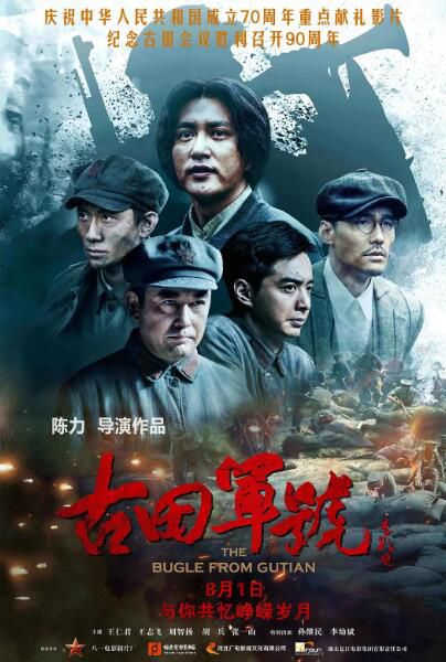 2019歷史戰爭《古田軍號》王仁君.國語中字