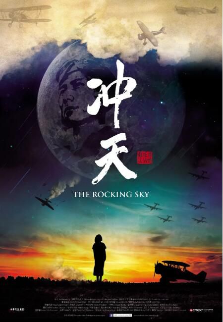 2015台灣紀錄片 沖天/The Rocking Sky 高友良/黃孝慈 國語中字 盒裝1碟 2015台灣紀錄片 沖天/The Rocking Sky 高友良/黃孝慈 國語中字 盒裝1碟