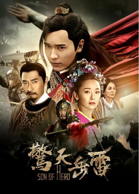 2023大陸劇《驚天嶽雷/嶽家小將》朱梓驍/李曼 國語中字 盒裝10碟 2023大陸劇《驚天嶽雷/嶽家小將》朱梓驍/李曼 國語中字 盒裝10碟