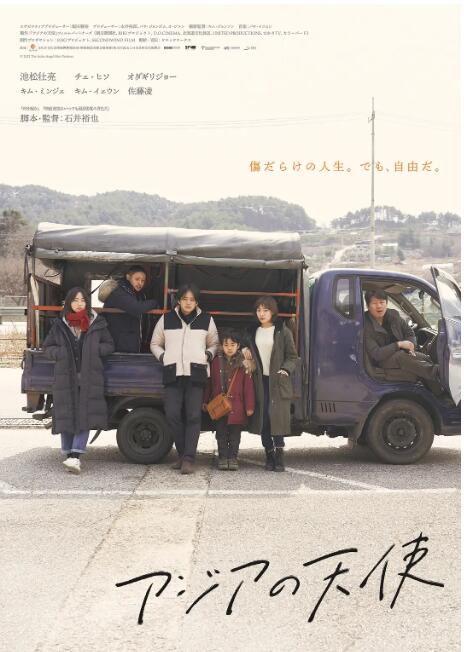 2021日本電影 亞細亞的天使/亞洲的天使 崔嬉序 日語中字 盒裝1碟 2021日本電影 亞細亞的天使/亞洲的天使 崔嬉序 日語中字 盒裝1碟
