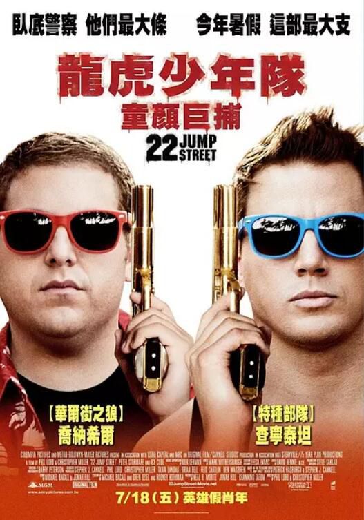 2014高分美國電影 龍虎少年隊/龍虎少年隊:童顏巨捕/ 囧探出更 第1+2 英語中字 盒裝2碟 2014高分美國電影 龍虎少年隊/龍虎少年隊:童顏巨捕/ 囧探出更 第1+2 英語中字 盒裝2碟
