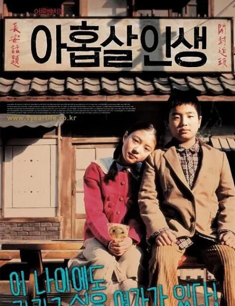 九歲人生 (2004)經典韓國感人兒童友情電影 DVD收藏版 九歲人生 (2004)經典韓國感人兒童友情電影 DVD收藏版