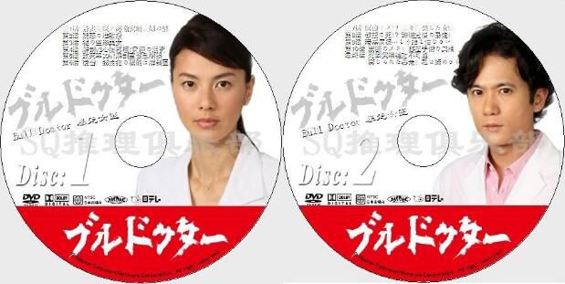 2011法醫推理DVD：Bull Doctor暴走醫生 江角真紀子/稻垣吾郎 2碟