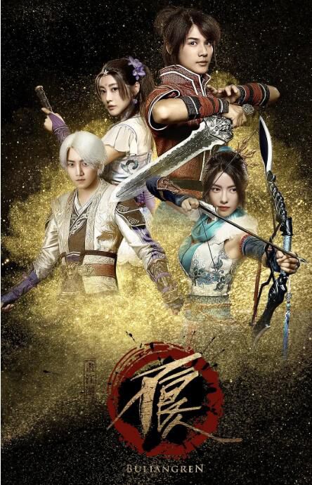 2016大陸劇真人版 畫江湖之不良人/畫江湖之不良人網劇版 1+2季 鄭業成/李純 國語中字 6碟 2016大陸劇真人版 畫江湖之不良人/畫江湖之不良人網劇版 1+2季 鄭業成/李純 國語中字 6碟