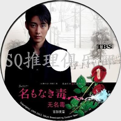 2013本格推理劇DVD:無名毒【宮部美雪】小泉孝太郎/深田恭子 2碟 2013本格推理劇DVD:無名毒【宮部美雪】小泉孝太郎/深田恭子 2碟