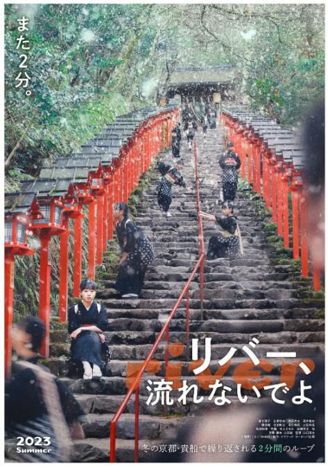 2023日本電影《別流淌呀,河水/River》藤谷理子 日語中字 盒裝1碟 2023日本電影《別流淌呀,河水/River》藤谷理子 日語中字 盒裝1碟