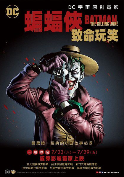 2016高分犯罪動畫 蝙蝠俠：致命玩笑/Batman: The Killing Joke 英語中字 盒裝1碟