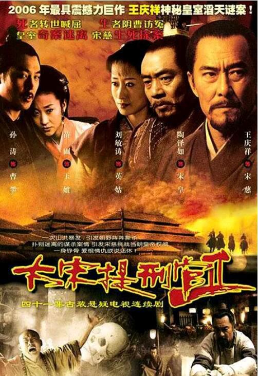 2006大陸劇【大宋提刑官2/大宋提刑官第二部】【王慶祥/陶澤如】【國語中字】7碟 2006大陸劇【大宋提刑官2/大宋提刑官第二部】【王慶祥/陶澤如】【國語中字】7碟
