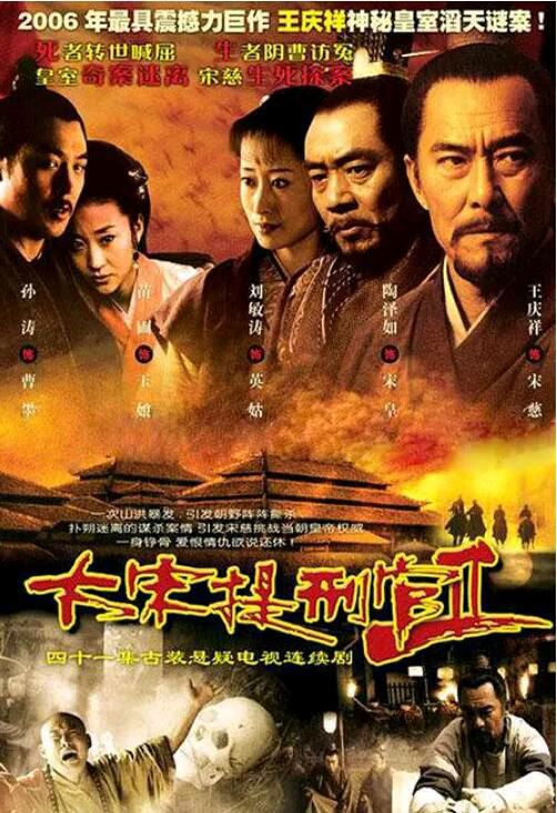 2006大陸劇【大宋提刑官2/大宋提刑官第二部】【王慶祥/陶澤如】【國語中字】7碟