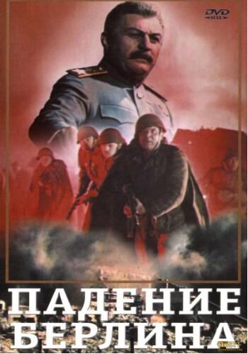 1949蘇聯電影 攻克柏林/大祖國戰爭 2碟 修復版 二戰/蘇德戰 國語俄語中字 DVD