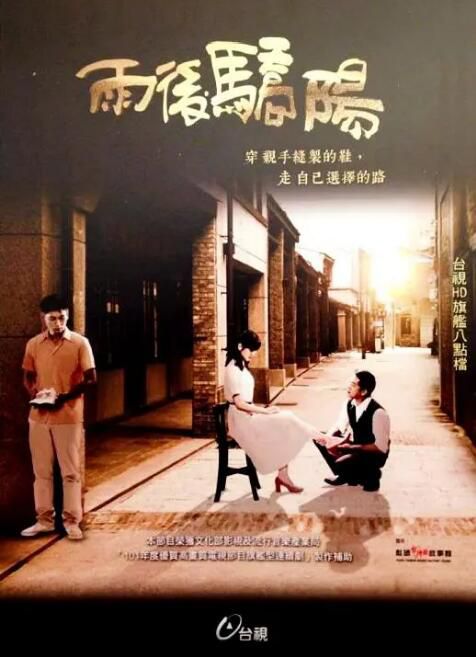 2014高分台劇 雨後驕陽/Sun After The Rain 楊貴媚/檢場 國語中字 盒裝14碟 2014高分台劇 雨後驕陽/Sun After The Rain 楊貴媚/檢場 國語中字 盒裝14碟