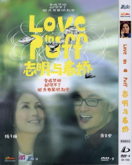 [電影]誌明與春嬌1/楊千嬅 余文樂 國語中字 盒裝1碟