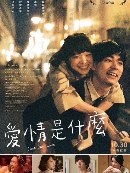 2018日本高分愛情《愛情是什麽/愛是什麽》岸井雪乃.日語中字 2018日本高分愛情《愛情是什麽/愛是什麽》岸井雪乃.日語中字