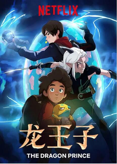 2018高分美國動畫 龍王子/龍的王子/龍太子 第1-7季 英語中字 盒裝7碟 2018高分美國動畫 龍王子/龍的王子/龍太子 第1-7季 英語中字 盒裝7碟