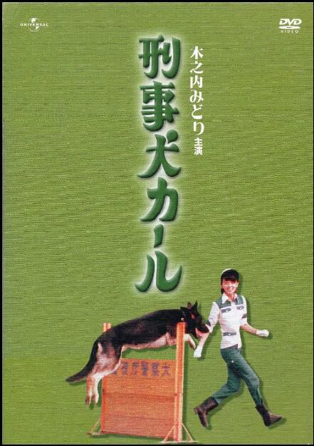 經典日劇DVD:警犬卡爾 1-11集【木之內綠】中文字幕+日語發音3碟 經典日劇DVD:警犬卡爾 1-11集【木之內綠】中文字幕+日語發音3碟