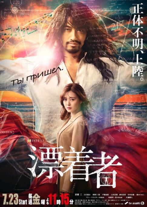 2021日劇 漂抵者 齋藤工/白石麻衣 全9集 日語中字 3碟 2021日劇 漂抵者 齋藤工/白石麻衣 全9集 日語中字 3碟