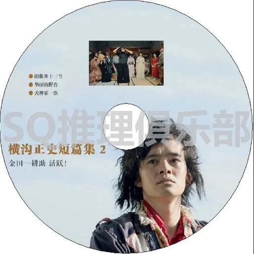 2020最新推理劇DVD：橫溝正史短篇集2 金田壹耕助活躍 全3集 池松壯亮