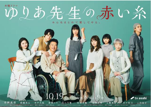 2023日劇 尤莉亞老師的紅線 菅野美穗 日語中字 盒裝2碟 2023日劇 尤莉亞老師的紅線 菅野美穗 日語中字 盒裝2碟
