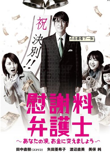 撫慰金律師/慰謝料弁護士 田中直樹 矢田亜希子 撫慰金律師/慰謝料弁護士 田中直樹 矢田亜希子