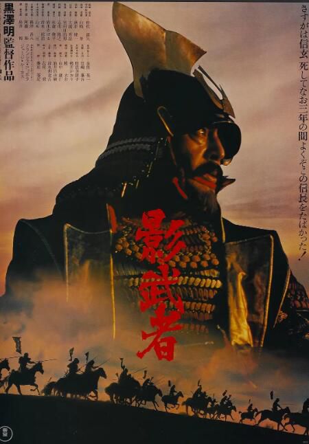 1980日本電影 影武者/影子武士 仲代達矢 日語中字 盒裝1碟 1980日本電影 影武者/影子武士 仲代達矢 日語中字 盒裝1碟