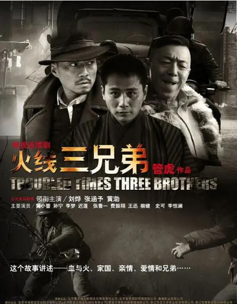2013大陸劇 火線三兄弟 張涵予/劉燁 國語中字 8碟 2013大陸劇 火線三兄弟 張涵予/劉燁 國語中字 8碟