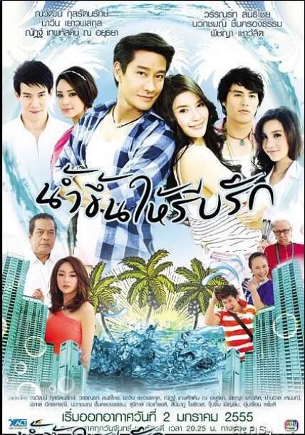 2012泰劇:愛如潮湧(Pong Vill)泰語中字 盒裝4碟 2012泰劇:愛如潮湧(Pong Vill)泰語中字 盒裝4碟