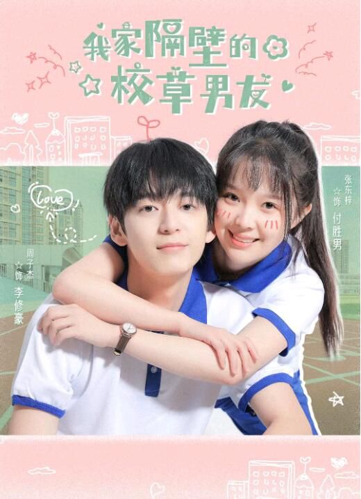 2022大陸劇【我家隔壁的校草男友】【全12集】【周子傑/張東梓】【國語中字】2碟 2022大陸劇【我家隔壁的校草男友】【全12集】【周子傑/張東梓】【國語中字】2碟