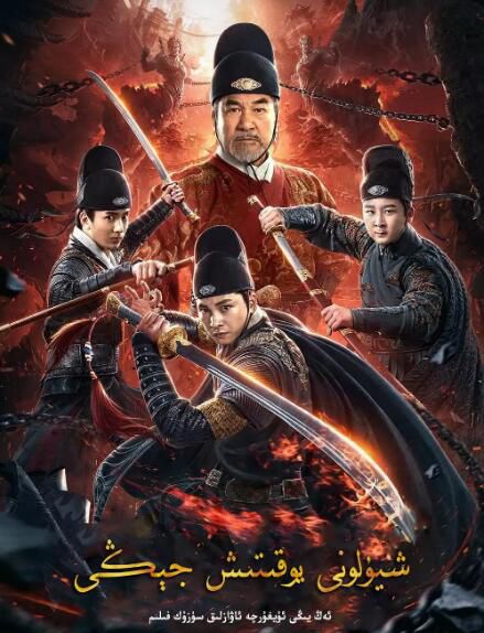 2020奇幻動作電影《戰·修羅》王羲之/梁家仁.國語中字 2020奇幻動作電影《戰·修羅》王羲之/梁家仁.國語中字