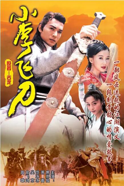 1999台劇 小李飛刀/Legend of Dagger Lee 焦恩俊/賈靜雯/吳京 國語中字 盒裝8碟