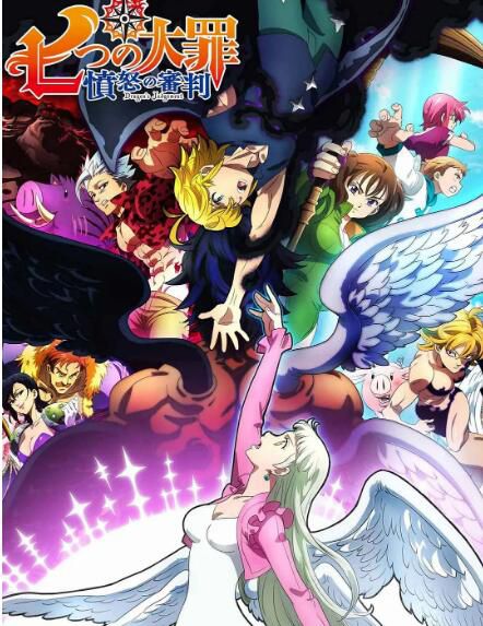 2021新番完結 七大罪 第四季(憤怒的審判)DVD 2碟 2021新番完結 七大罪 第四季(憤怒的審判)DVD 2碟