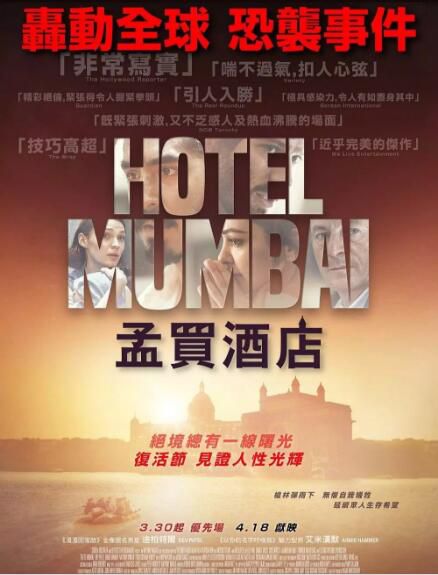 電影 孟買酒店 /失控危城 高清盒裝DVD 電影 孟買酒店 /失控危城 高清盒裝DVD