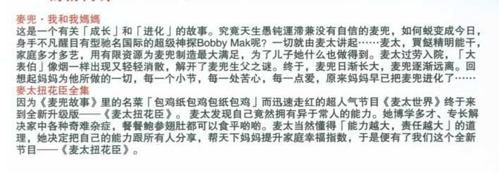 電影:麥兜我和我媽媽 電影:麥兜我和我媽媽