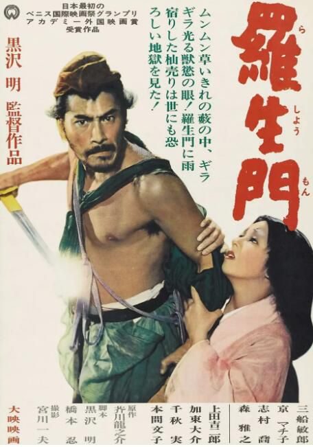 1950日本高分電影 羅生門/Rashomon 三船敏郎 日語中字 盒裝1碟 1950日本高分電影 羅生門/Rashomon 三船敏郎 日語中字 盒裝1碟