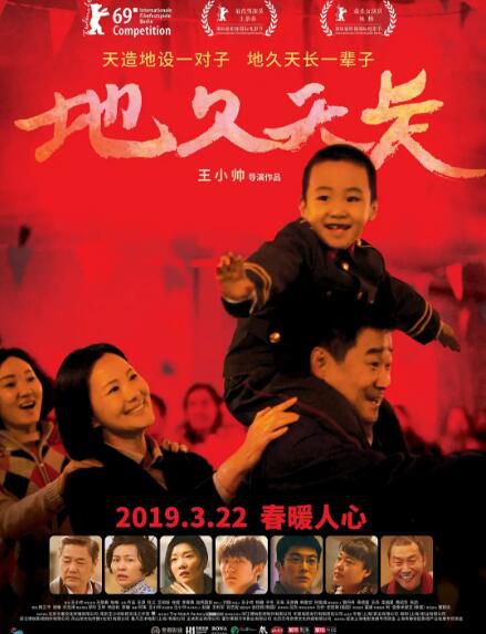 劇情電影 地久天長 王景春/詠梅 高清盒裝DVD