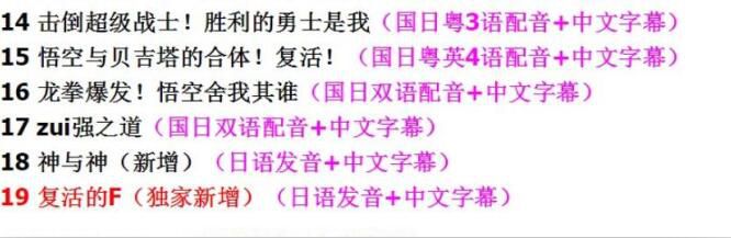 動畫片《七龍珠DVD》全清晰508全集+劇場版漫畫國語/粵語/日語 18碟(僅限電腦播放) 動畫片《七龍珠DVD》全清晰508全集+劇場版漫畫國語/粵語/日語 18碟(僅限電腦播放)