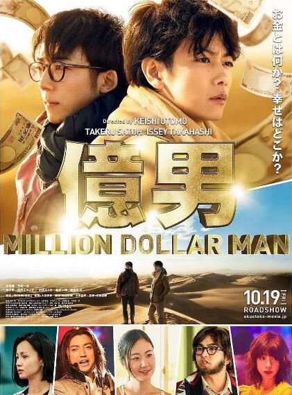 電影【億男】DVD【日語中字】【佐藤健 高橋壹生】清晰1碟 電影【億男】DVD【日語中字】【佐藤健 高橋壹生】清晰1碟