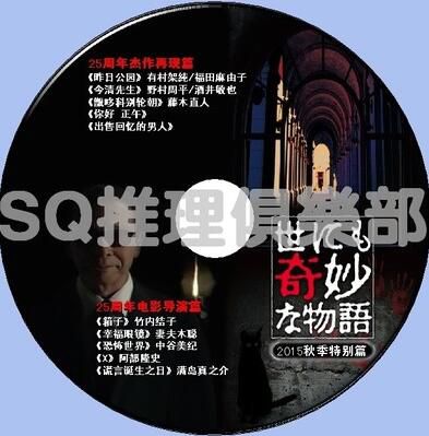 2015新DVD:世界奇妙物語25周年秋季特別篇 電影導演篇+傑作再現篇