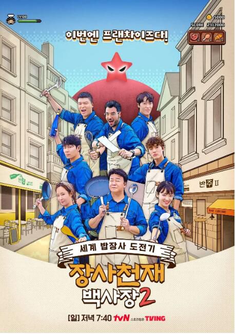 2023韓國綜藝 生意天才白社長2/生意天才白老師2 白種元/李章宇 韓語中字 盒裝5碟 2023韓國綜藝 生意天才白社長2/生意天才白老師2 白種元/李章宇 韓語中字 盒裝5碟