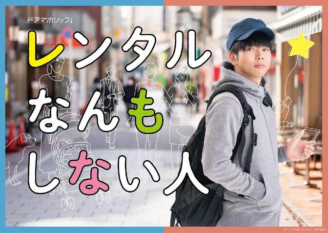 2020日劇 出租什麽都不做的人 增田貴久/比嘉愛未 高清盒裝3碟 2020日劇 出租什麽都不做的人 增田貴久/比嘉愛未 高清盒裝3碟